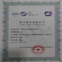 優(yōu)秀！中國永年標(biāo)準(zhǔn)件研究院檢測中心取得能力驗證（國際比對）滿意證書